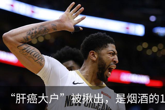 “肝癌大户”被揪出，是烟酒的10倍，提醒：再不忌口，肝或硬如石